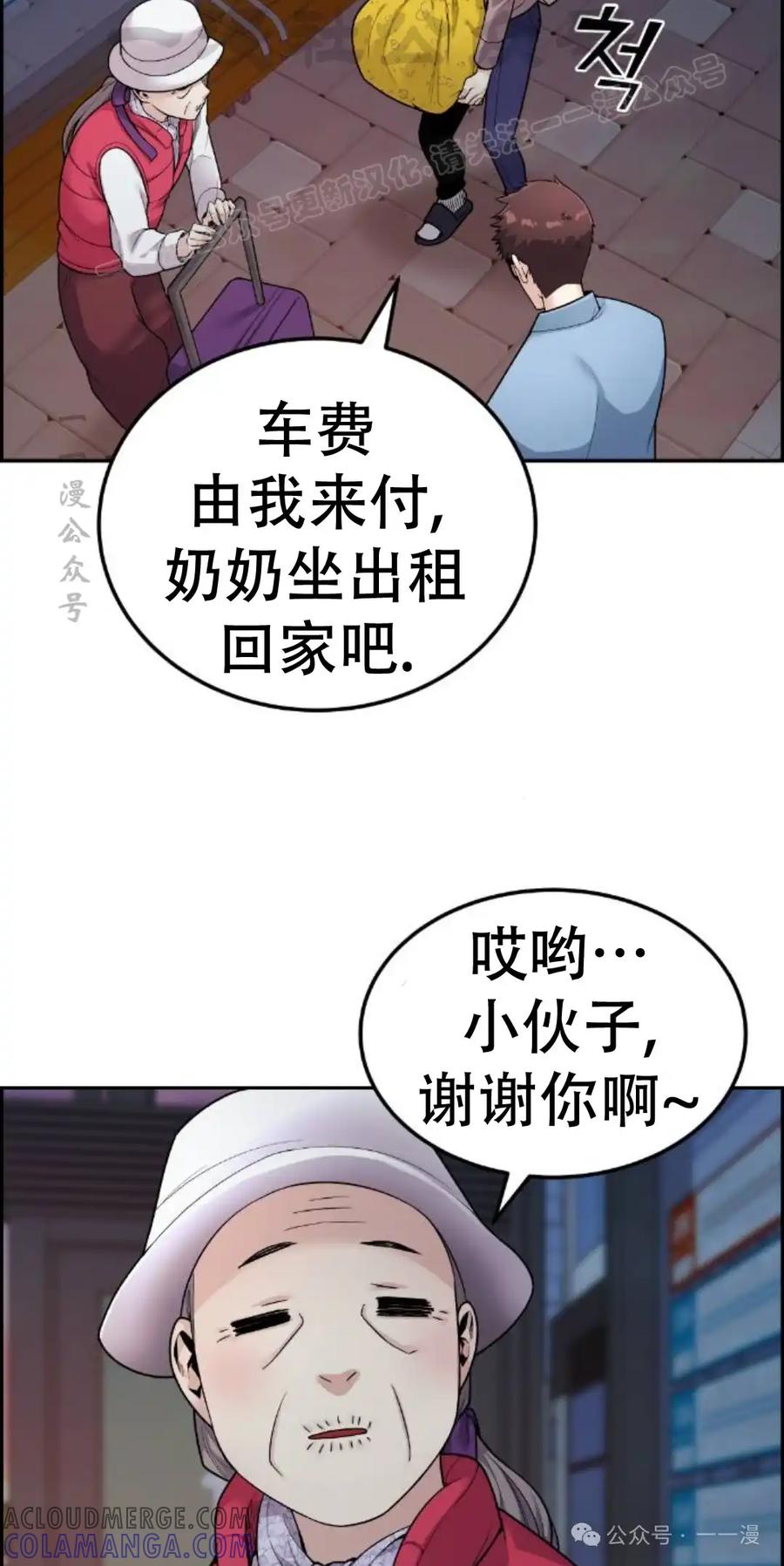 漫画里的罗康林 第14集 第34页