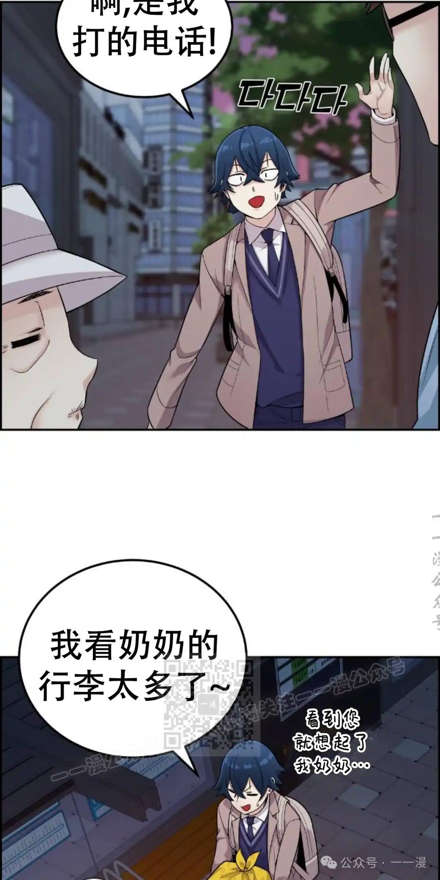 漫画里的罗康林 第14集 第33页