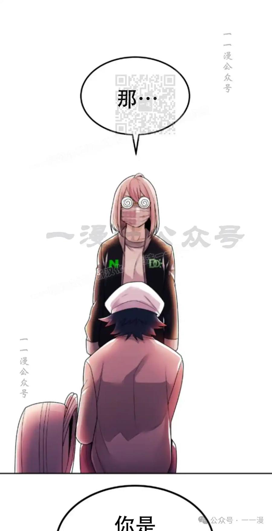 漫画里的罗康林 第14集 第41页