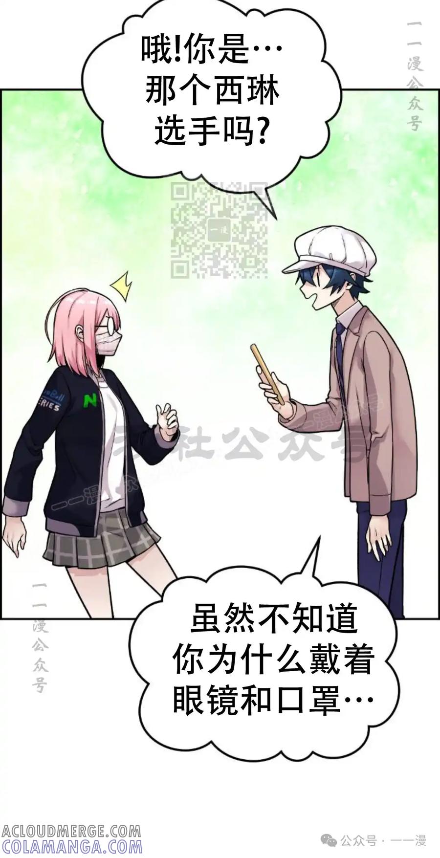 漫画里的罗康林 第14集 第46页