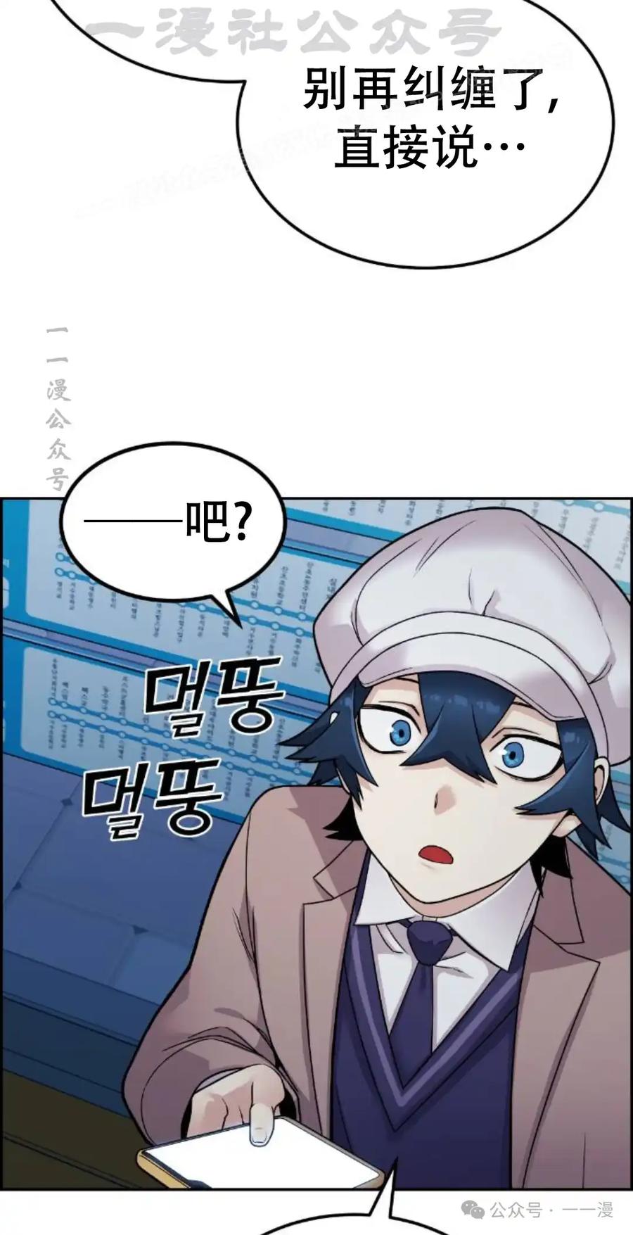 漫画里的罗康林 第14集 第44页