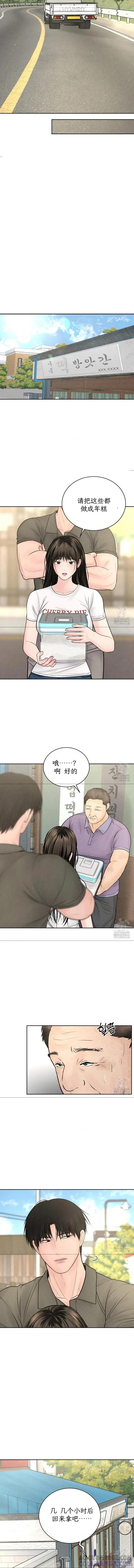 大叔，给你车费 第15话 第5页