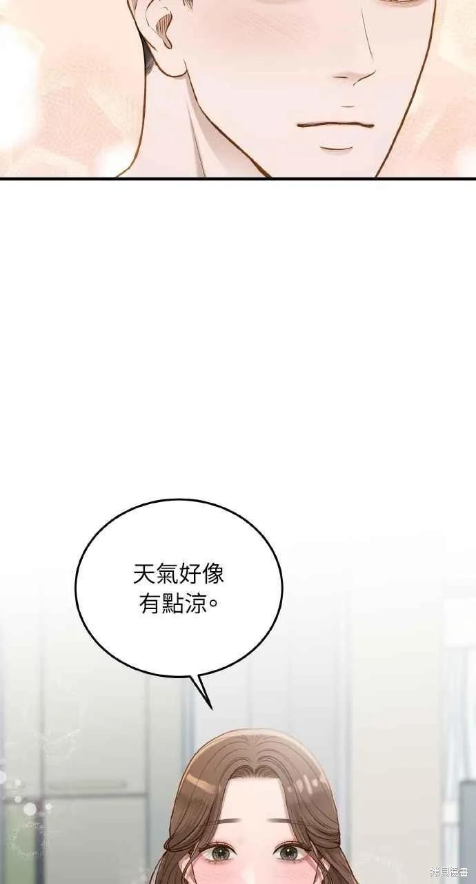 即使你知道这很疯狂 第33话 第54页