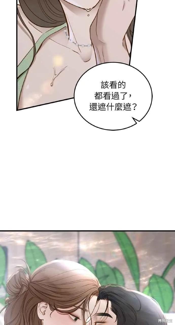 即使你知道这很疯狂 第33话 第69页