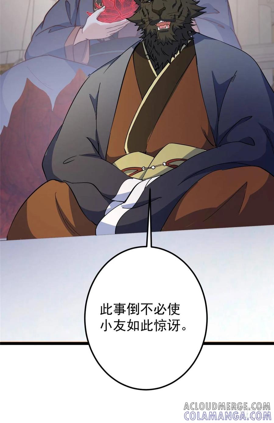 掌门低调点 522 真作假时假亦真 第58页