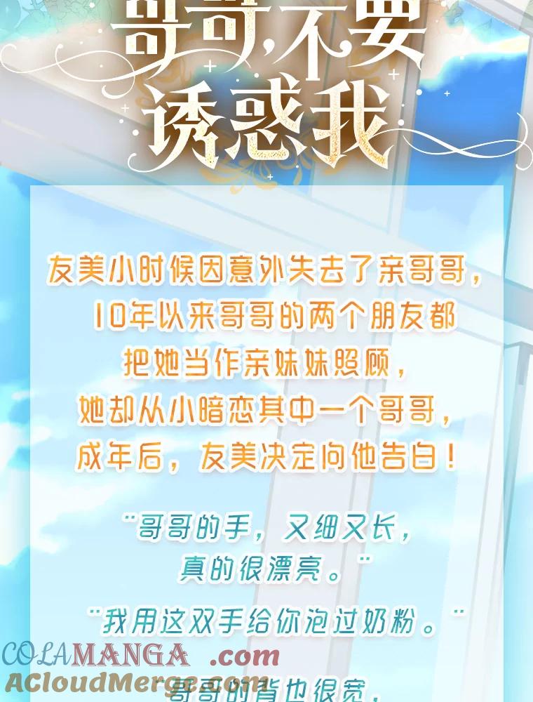 《哥哥，不要诱惑我》新作来袭 第2页