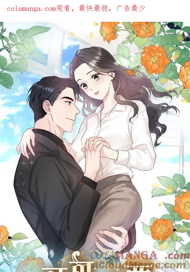 《哥哥，不要诱惑我》新作来袭 第1页