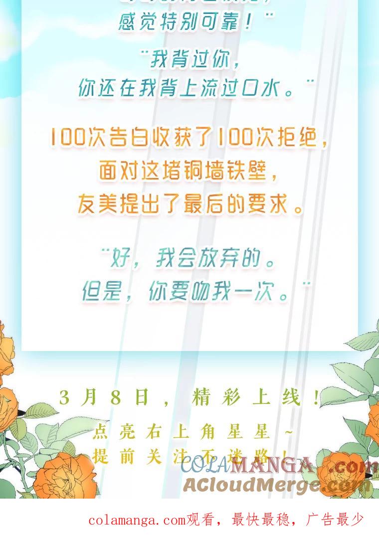 《哥哥，不要诱惑我》新作来袭 第3页