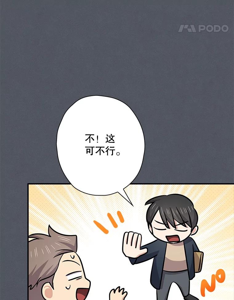 《狗血剧之王》112.结婚 第111页