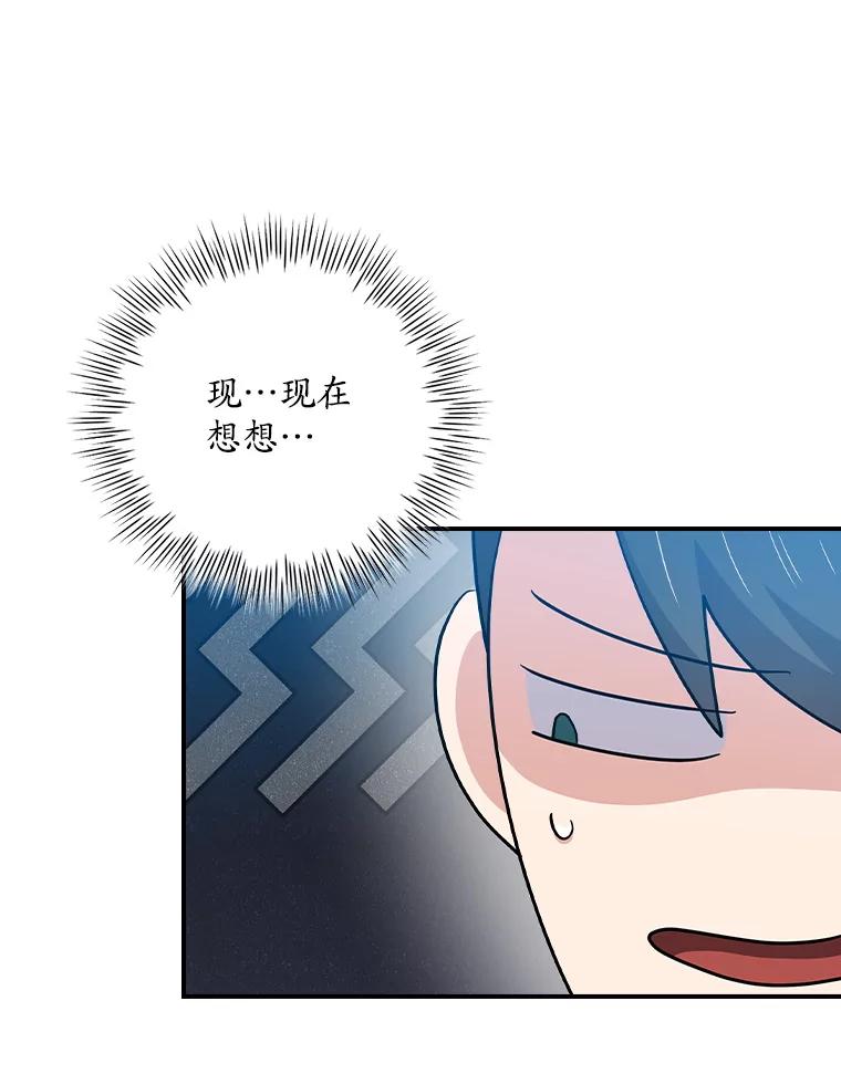《狗血剧之王》112.结婚 第108页
