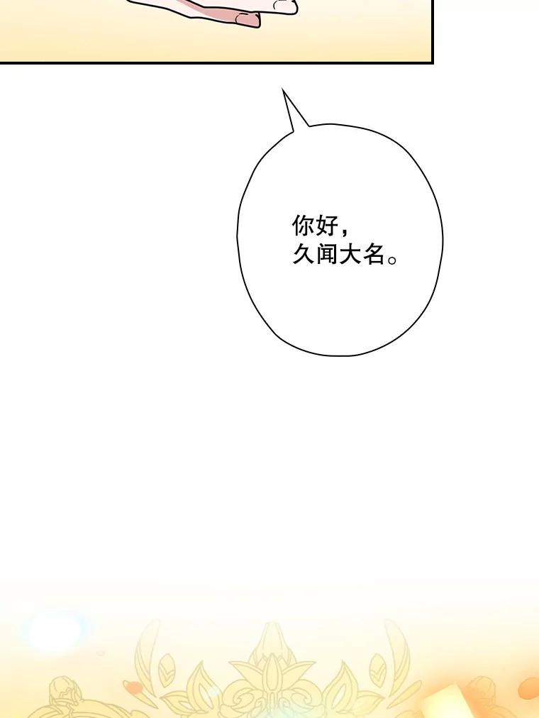 《狗血剧之王》113.参加婚礼 第80页