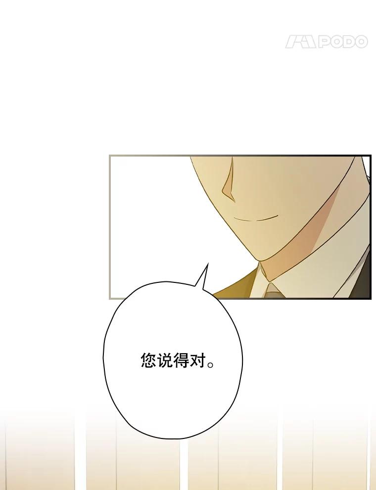 《狗血剧之王》113.参加婚礼 第88页