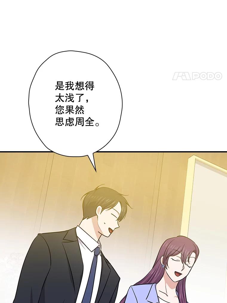 《狗血剧之王》113.参加婚礼 第75页