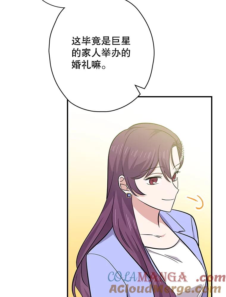 《狗血剧之王》113.参加婚礼 第69页