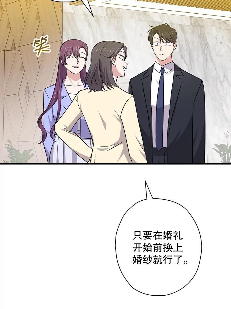 《狗血剧之王》113.参加婚礼 第87页
