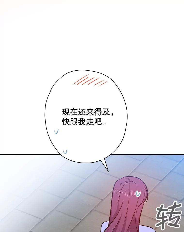 《狗血剧之王》113.参加婚礼 第60页