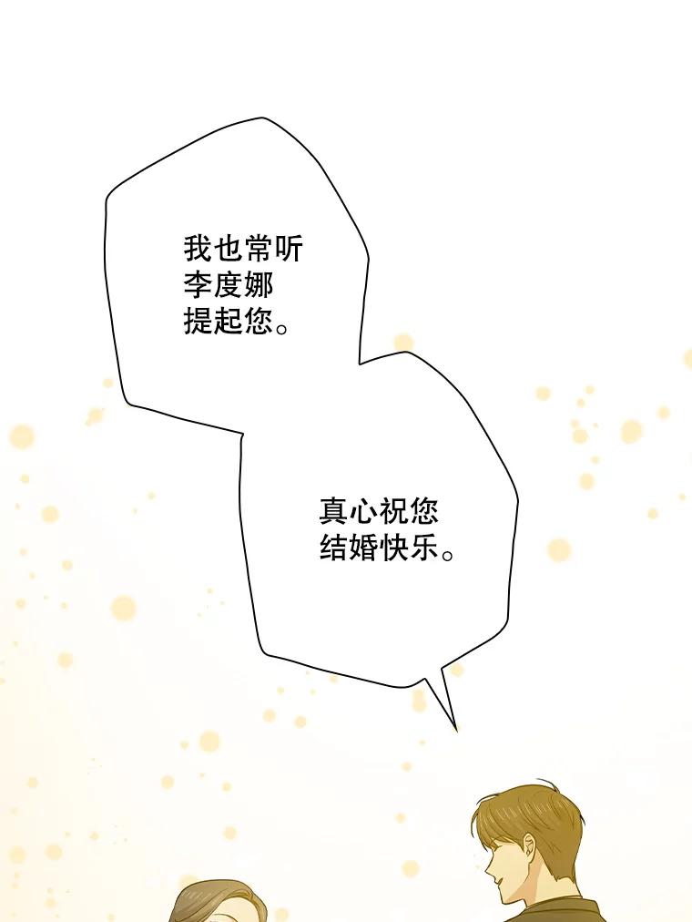 《狗血剧之王》113.参加婚礼 第83页