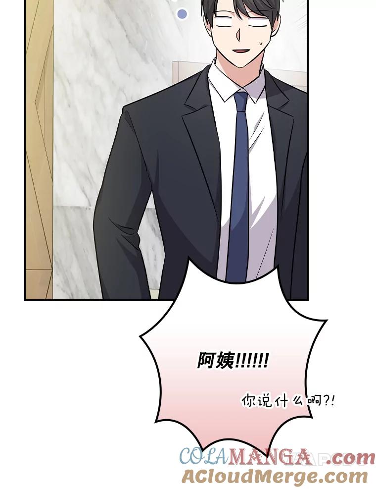 《狗血剧之王》113.参加婚礼 第97页