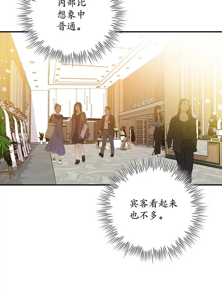 《狗血剧之王》113.参加婚礼 第66页