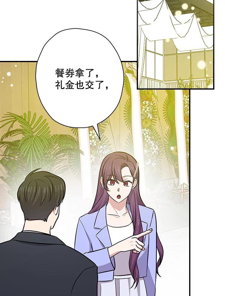 《狗血剧之王》113.参加婚礼 第63页