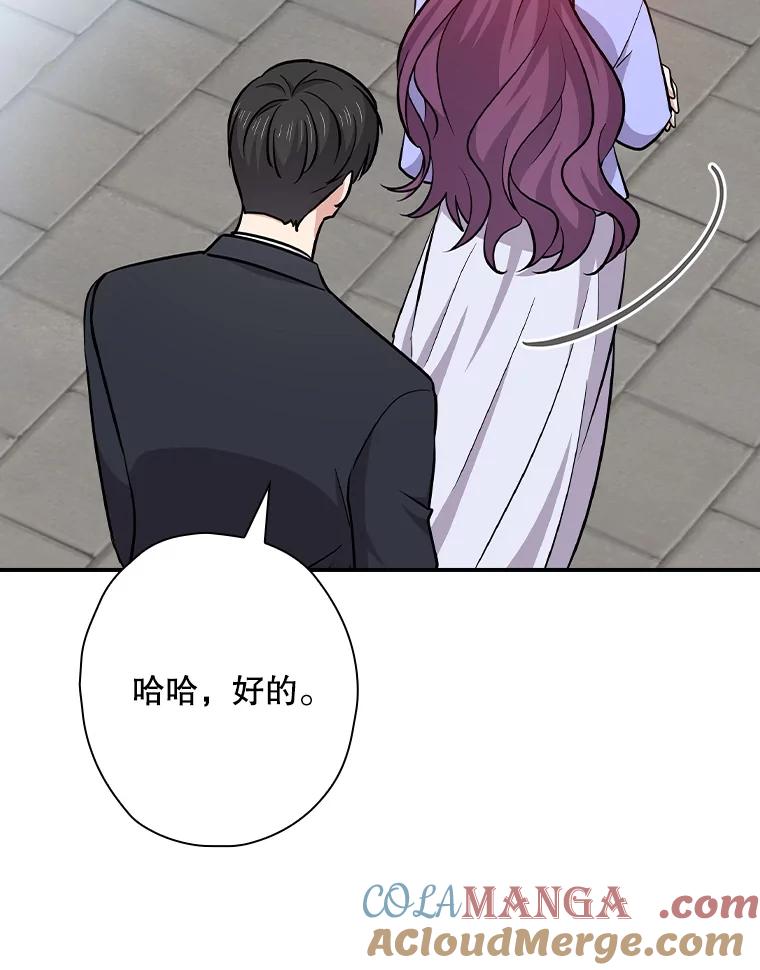 《狗血剧之王》113.参加婚礼 第61页