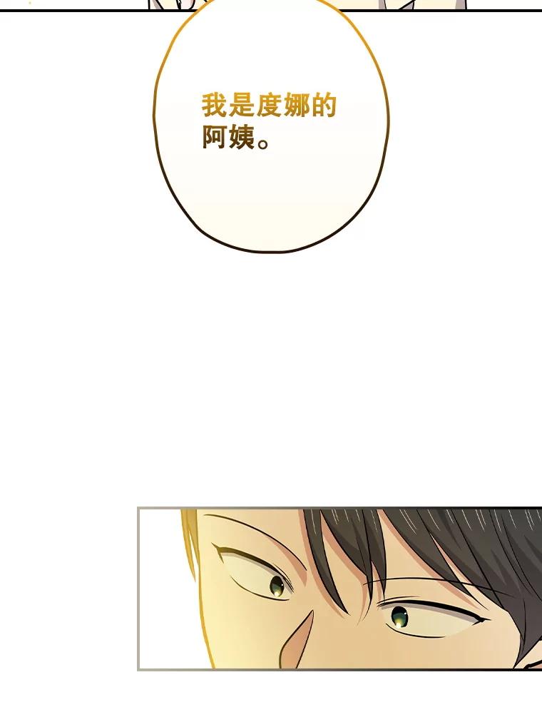 《狗血剧之王》113.参加婚礼 第82页