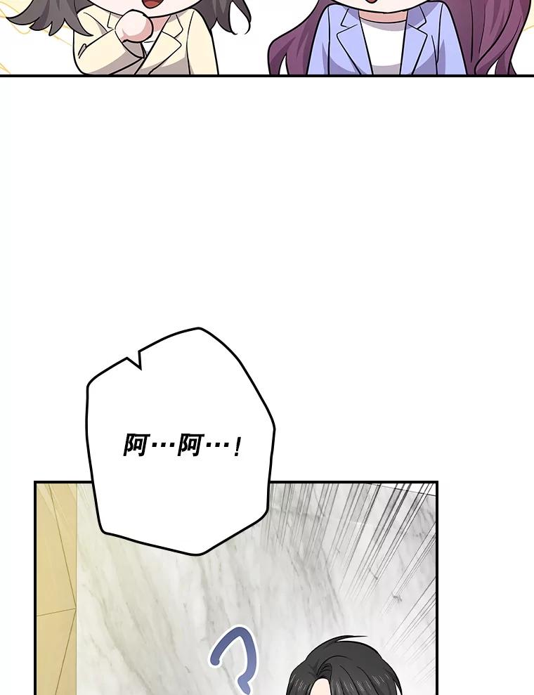 《狗血剧之王》113.参加婚礼 第96页