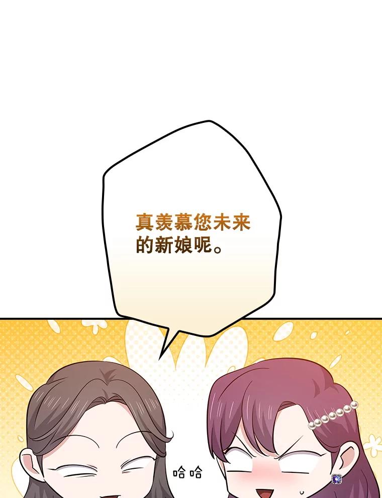 《狗血剧之王》113.参加婚礼 第95页
