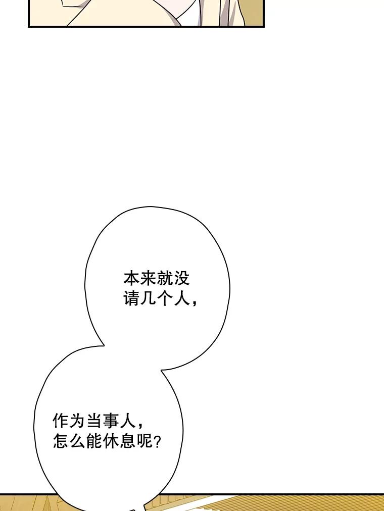 《狗血剧之王》113.参加婚礼 第86页
