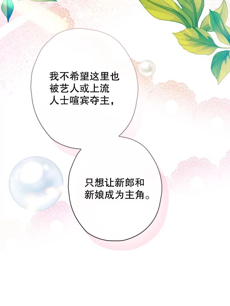 《狗血剧之王》113.参加婚礼 第74页