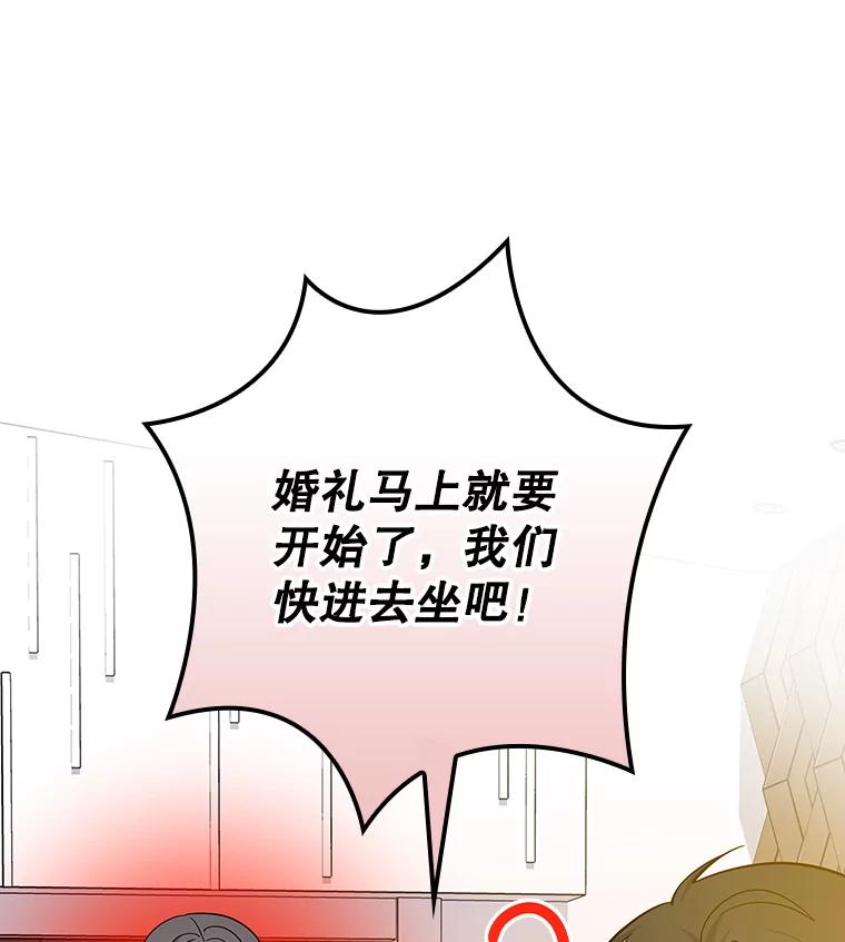 《狗血剧之王》113.参加婚礼 第100页