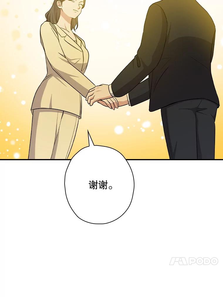《狗血剧之王》113.参加婚礼 第84页
