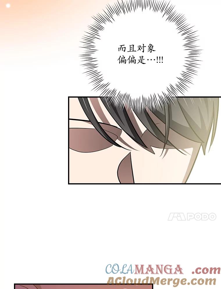《狗血剧之王》114.幻觉 第97页