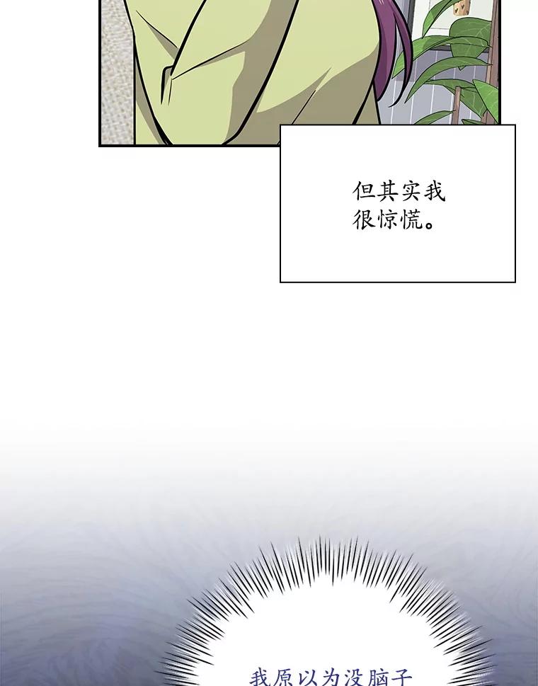 《狗血剧之王》114.幻觉 第55页