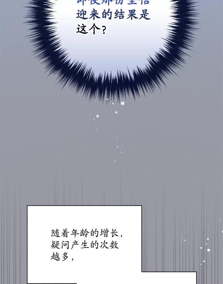 《狗血剧之王》114.幻觉 第22页