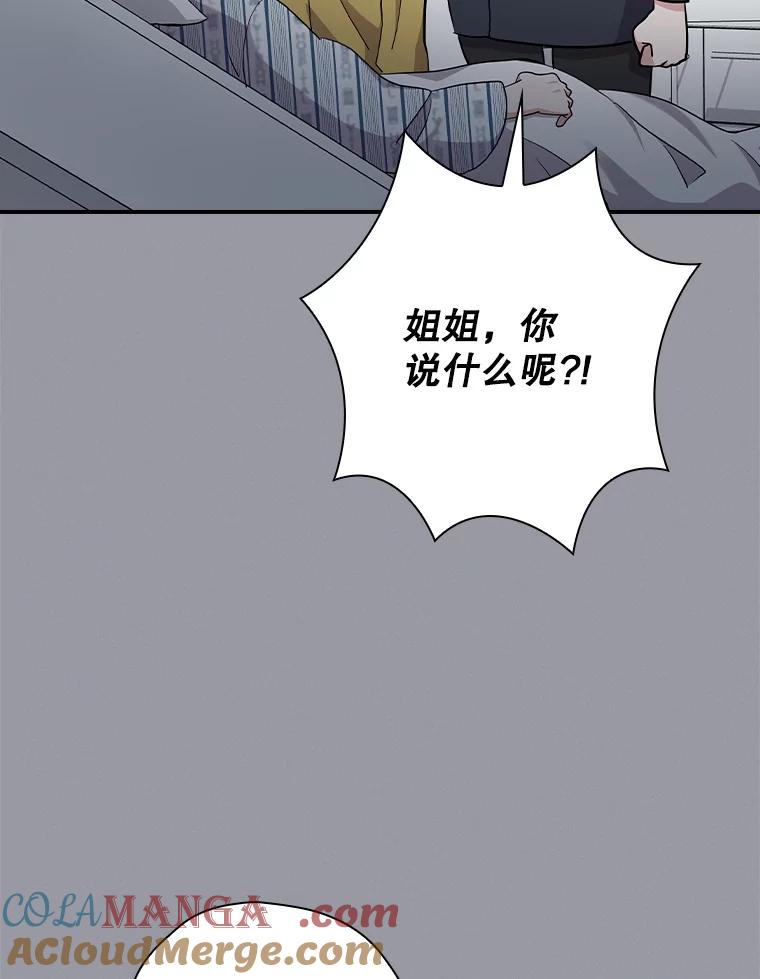 《狗血剧之王》114.幻觉 第5页