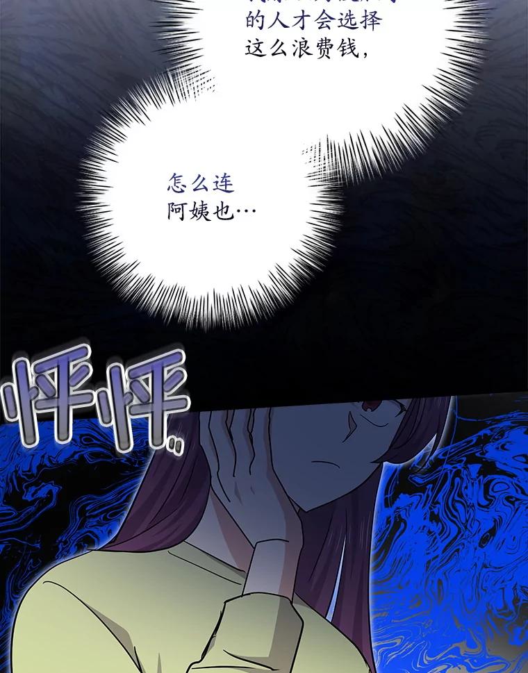 《狗血剧之王》114.幻觉 第56页