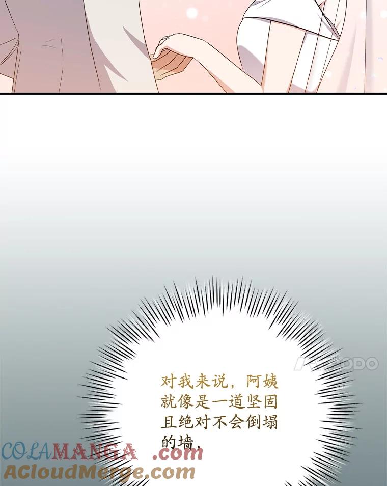 《狗血剧之王》114.幻觉 第77页