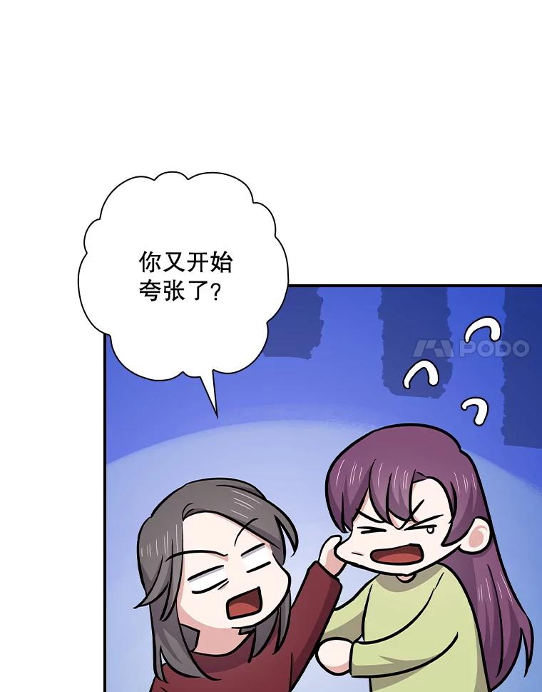 《狗血剧之王》114.幻觉 第51页