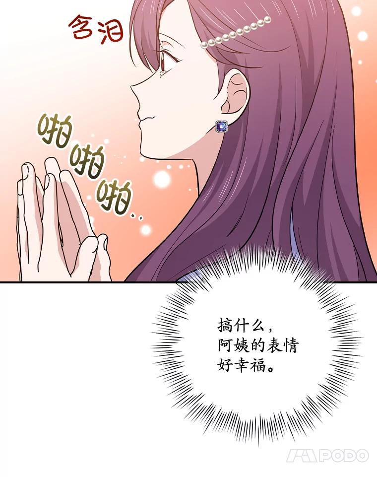 《狗血剧之王》114.幻觉 第87页
