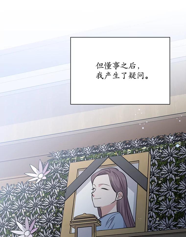 《狗血剧之王》114.幻觉 第19页