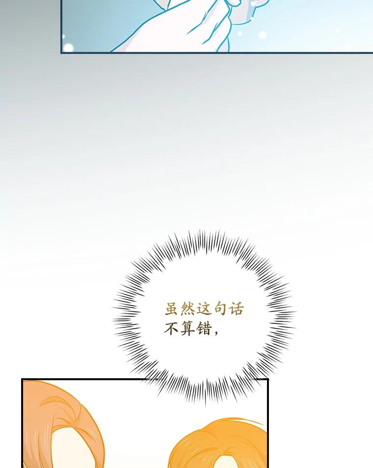 《狗血剧之王》114.幻觉 第80页