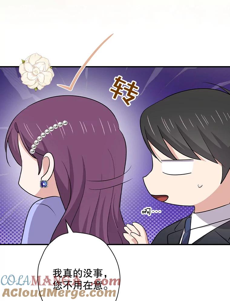 《狗血剧之王》114.幻觉 第105页