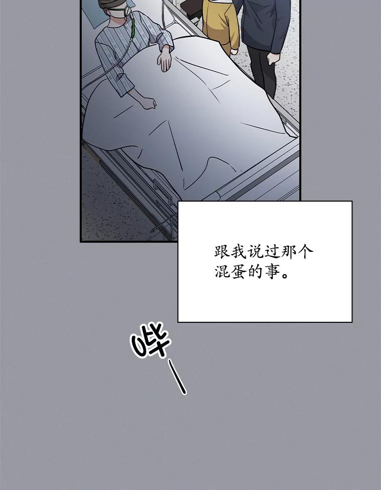 《狗血剧之王》114.幻觉 第3页