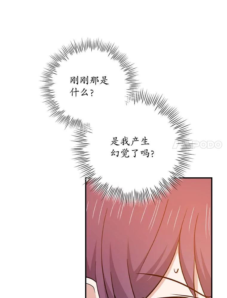 《狗血剧之王》114.幻觉 第94页