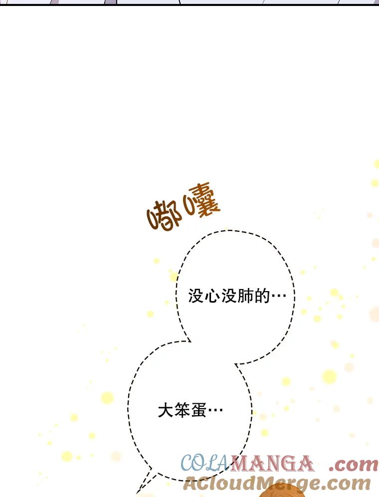 《狗血剧之王》114.幻觉 第109页