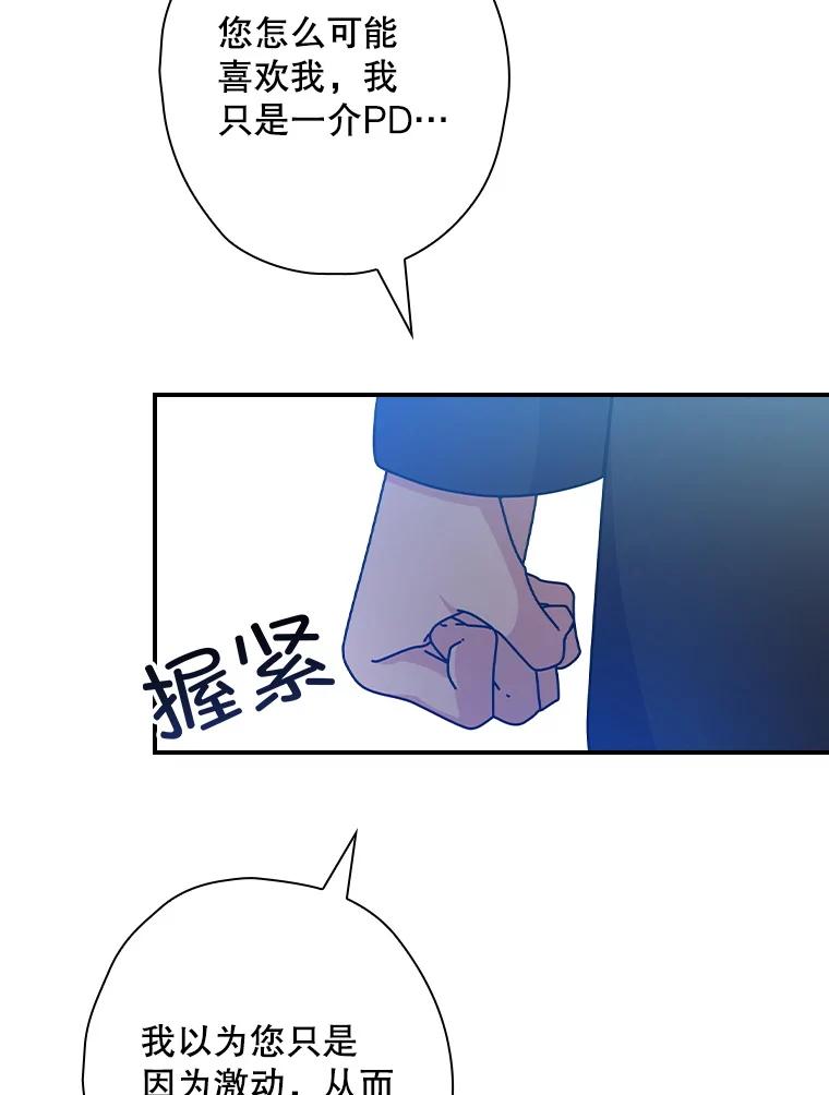《狗血剧之王》115.二次告白 第88页