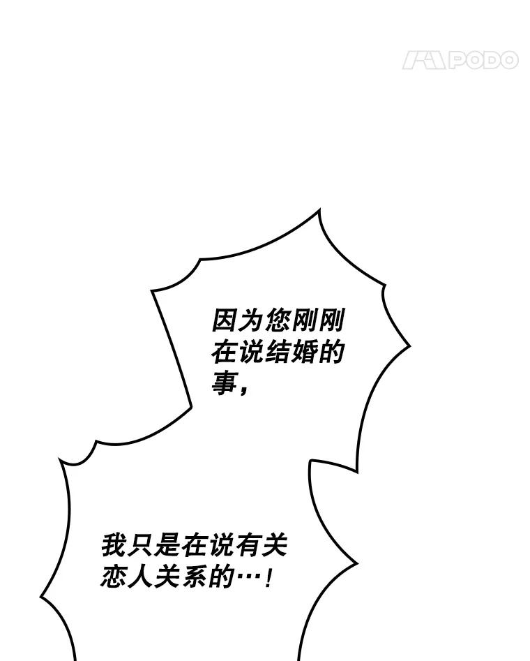 《狗血剧之王》115.二次告白 第74页