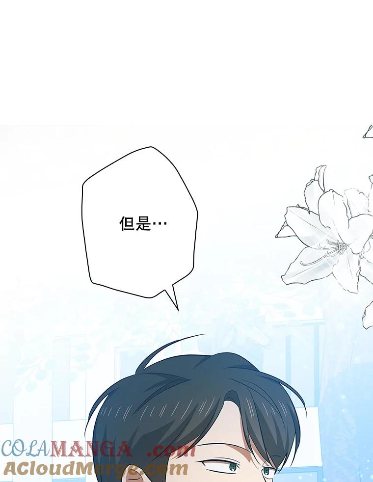 《狗血剧之王》115.二次告白 第53页