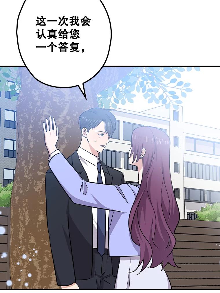 《狗血剧之王》115.二次告白 第99页